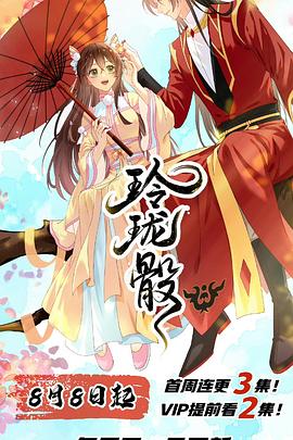 玲瓏骰