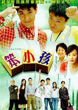 笨小孩國語(yǔ)(全集)