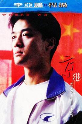 京港愛(ài)情線(xiàn)(全集)