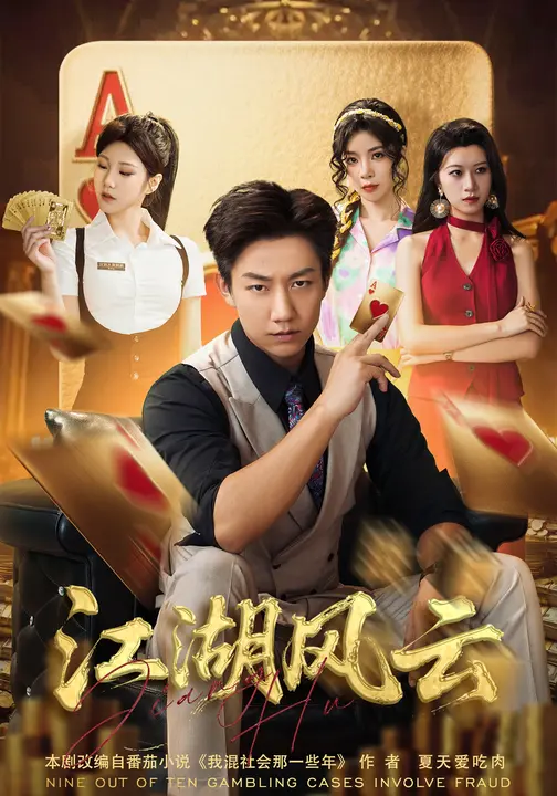 江湖風(fēng)云(全集)