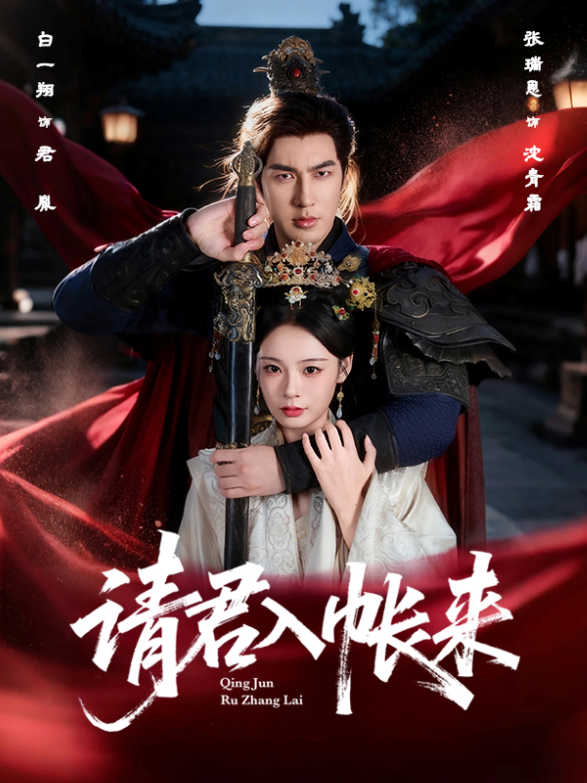 請君入帳來(lái)(全集)