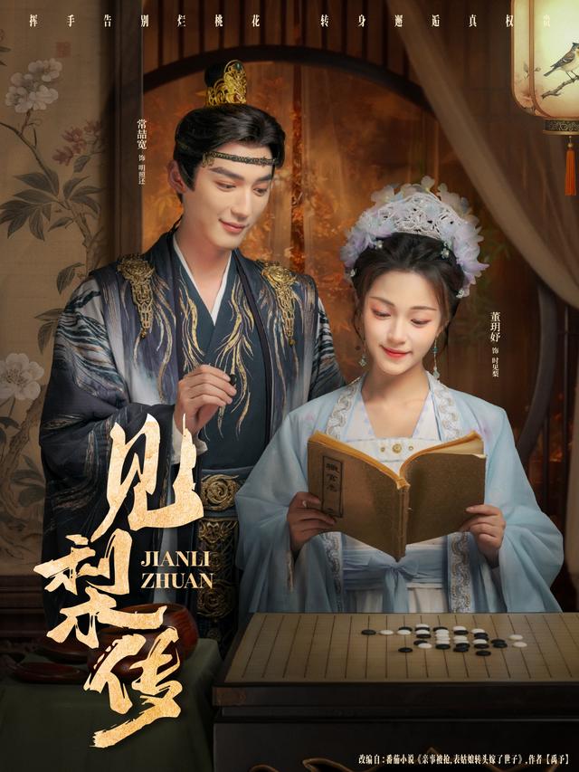 見(jiàn)梨傳(全集)