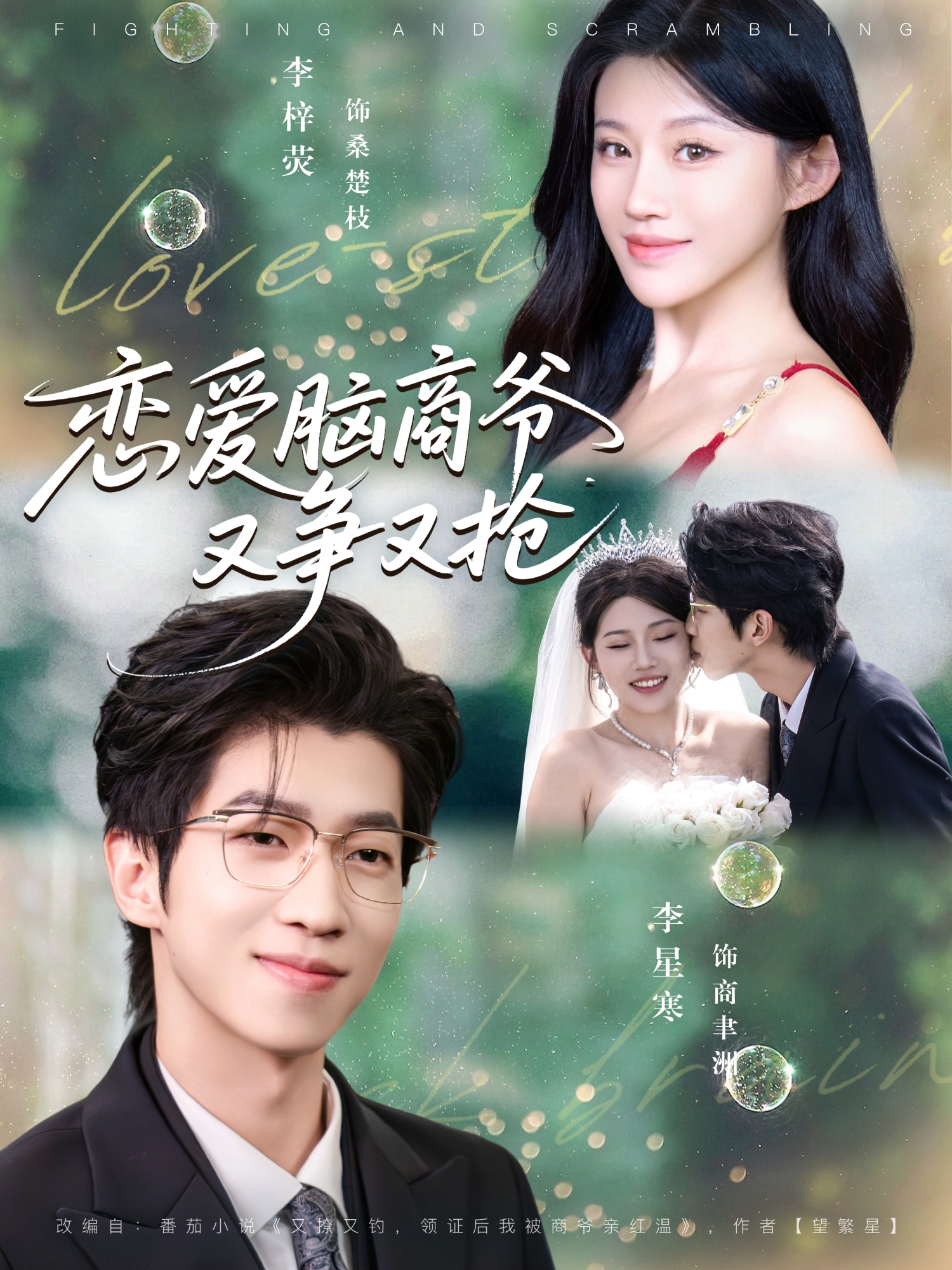 戀愛(ài)腦商爺又爭又搶(全集)