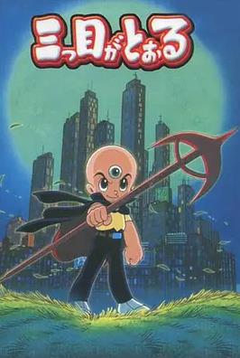 三眼神童國語(yǔ)(全集)