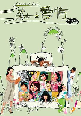 森之愛(ài)情國(guó)語(yǔ)(全集)