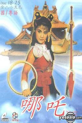 哪吒國(guó)語(全集)