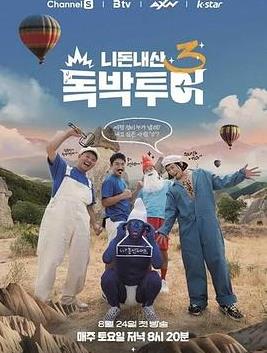 你錢(qián)我花獨(dú)擔(dān)旅行第四季