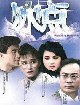 冰點(diǎn)(全集)