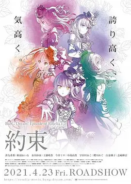 BanG Dream! Episode of Roselia Ⅰ: 約定