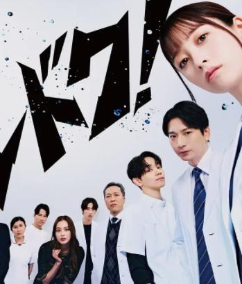 不良醫(yī)生！