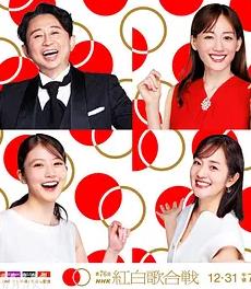 第76屆NHK紅白歌會