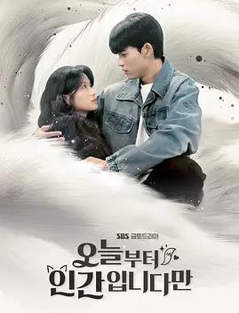 今天開(kāi)始是人類