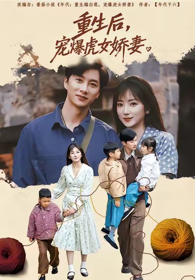 重生后寵爆虎女?huà)善?全集)