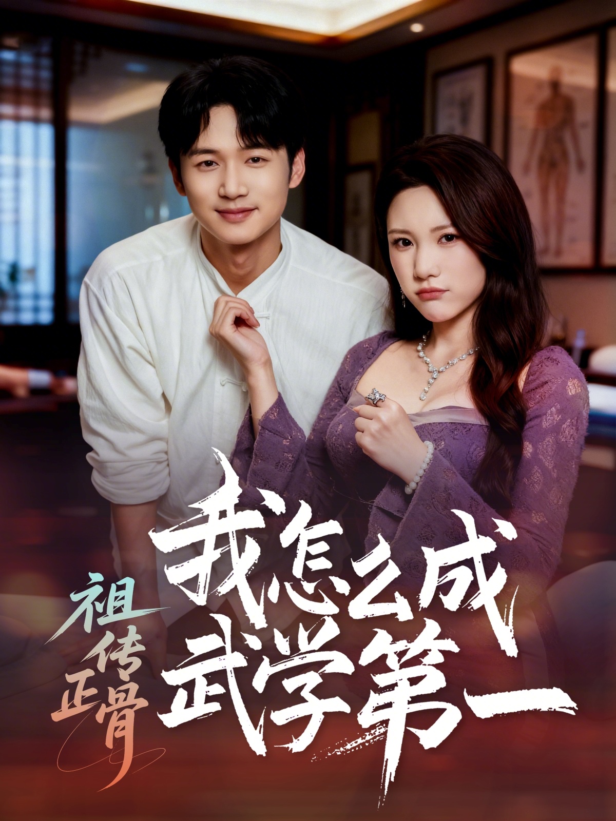 祖?zhèn)髡俏以趺闯晌鋵W第一(全集)