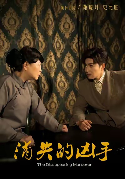 消失的兇手(全集)
