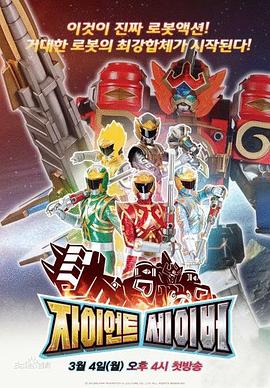 巨神戰(zhàn)擊隊(全集)