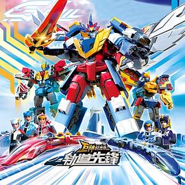 巨神戰(zhàn)擊隊(duì)之軌道先鋒(全集)