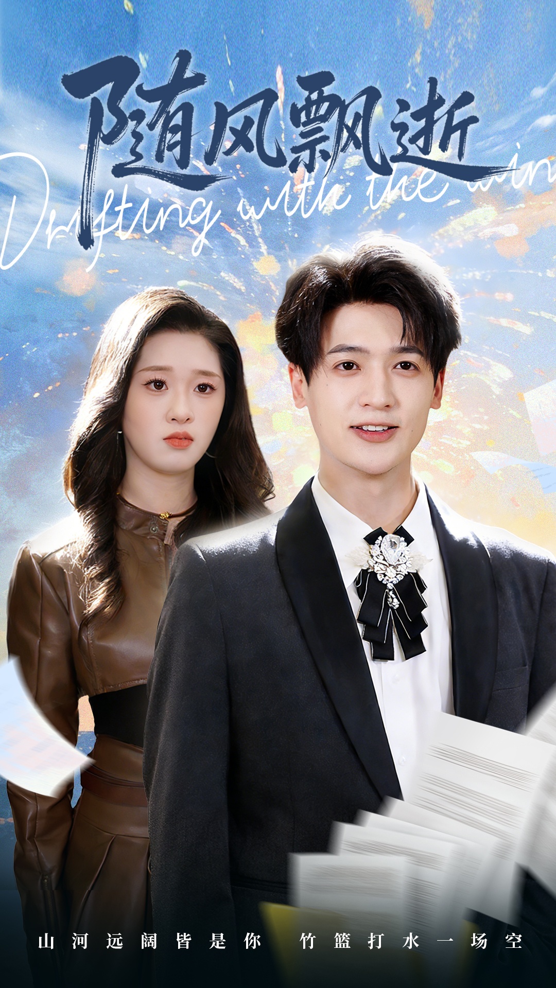 隨風(fēng)飄逝(全集)