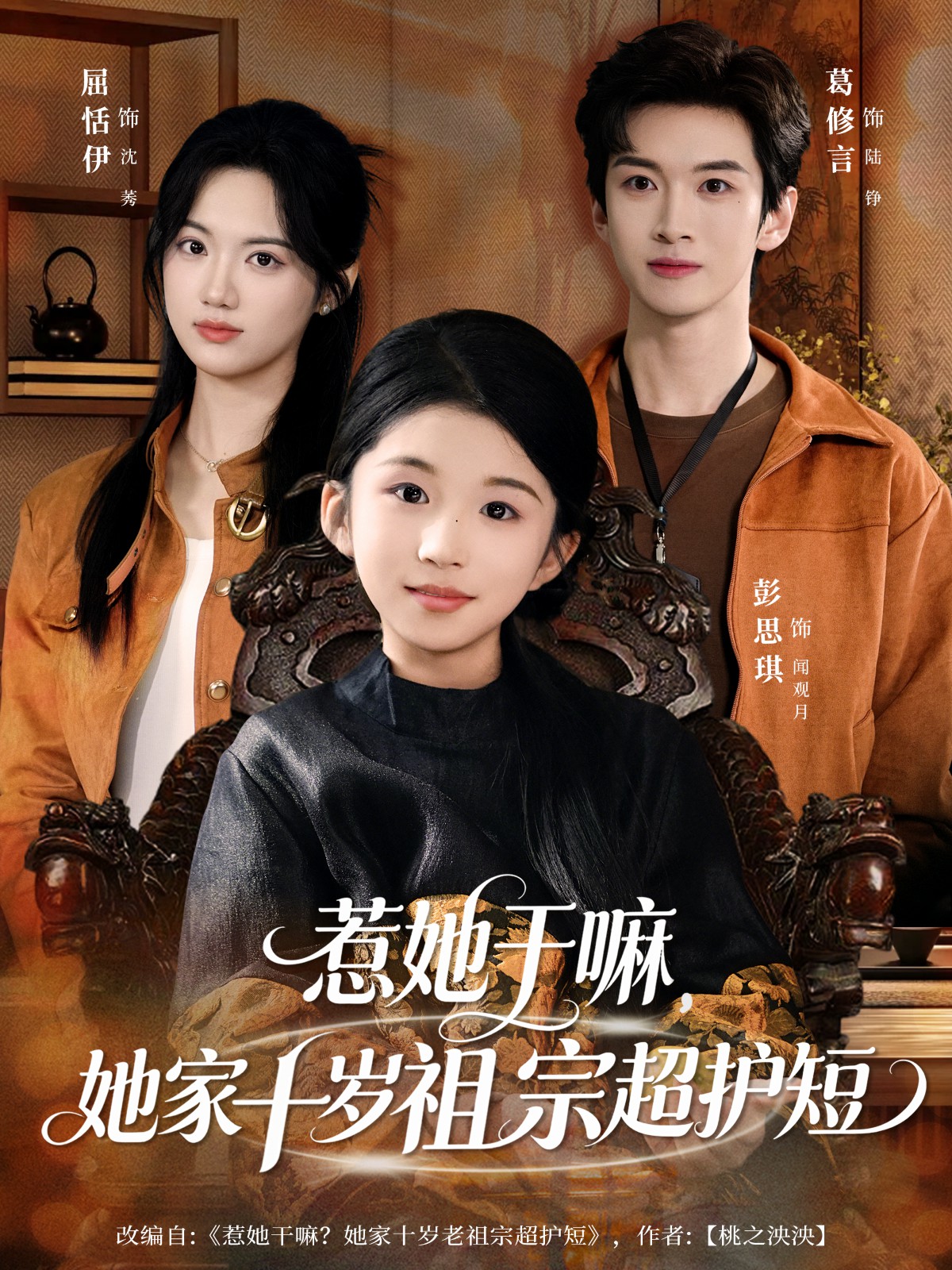 惹她干嘛，她家十歲祖宗超護(hù)短(全集)