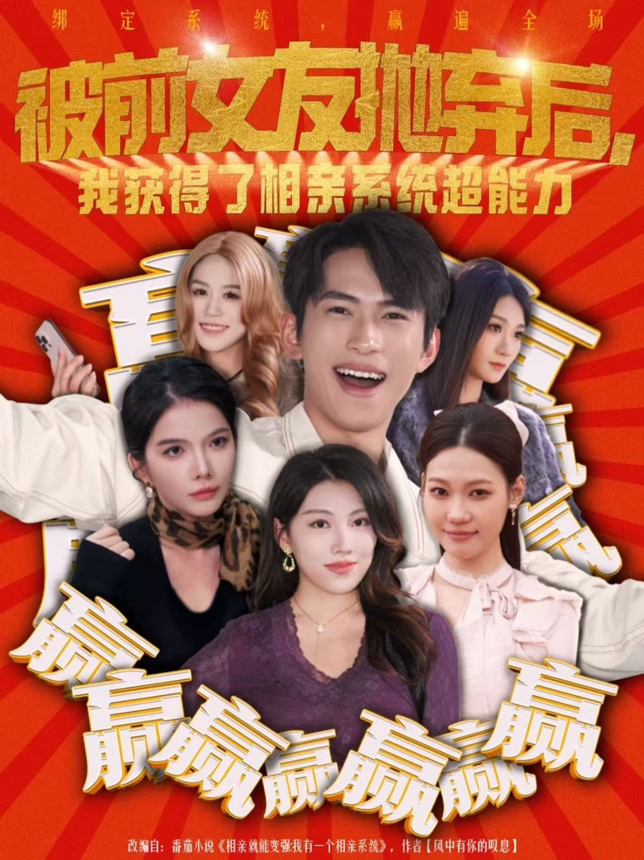 被前女友拋棄后，我獲得了相親系統(tǒng)超能力(全集)