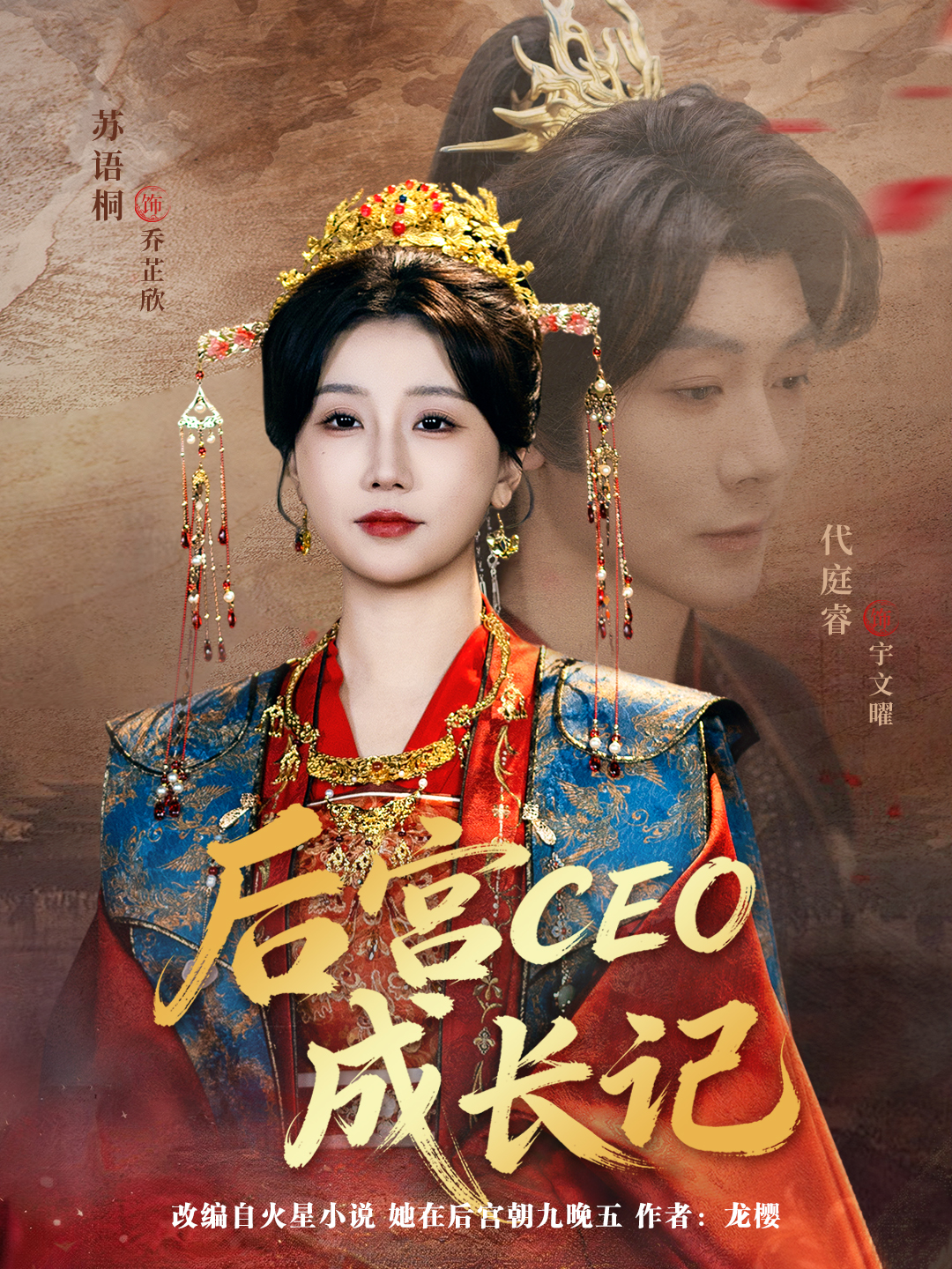 后宮CEO成長記(全集)