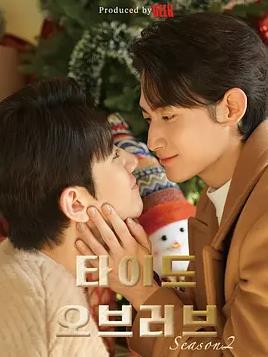 漲潮時(shí)接吻第二季(全集)