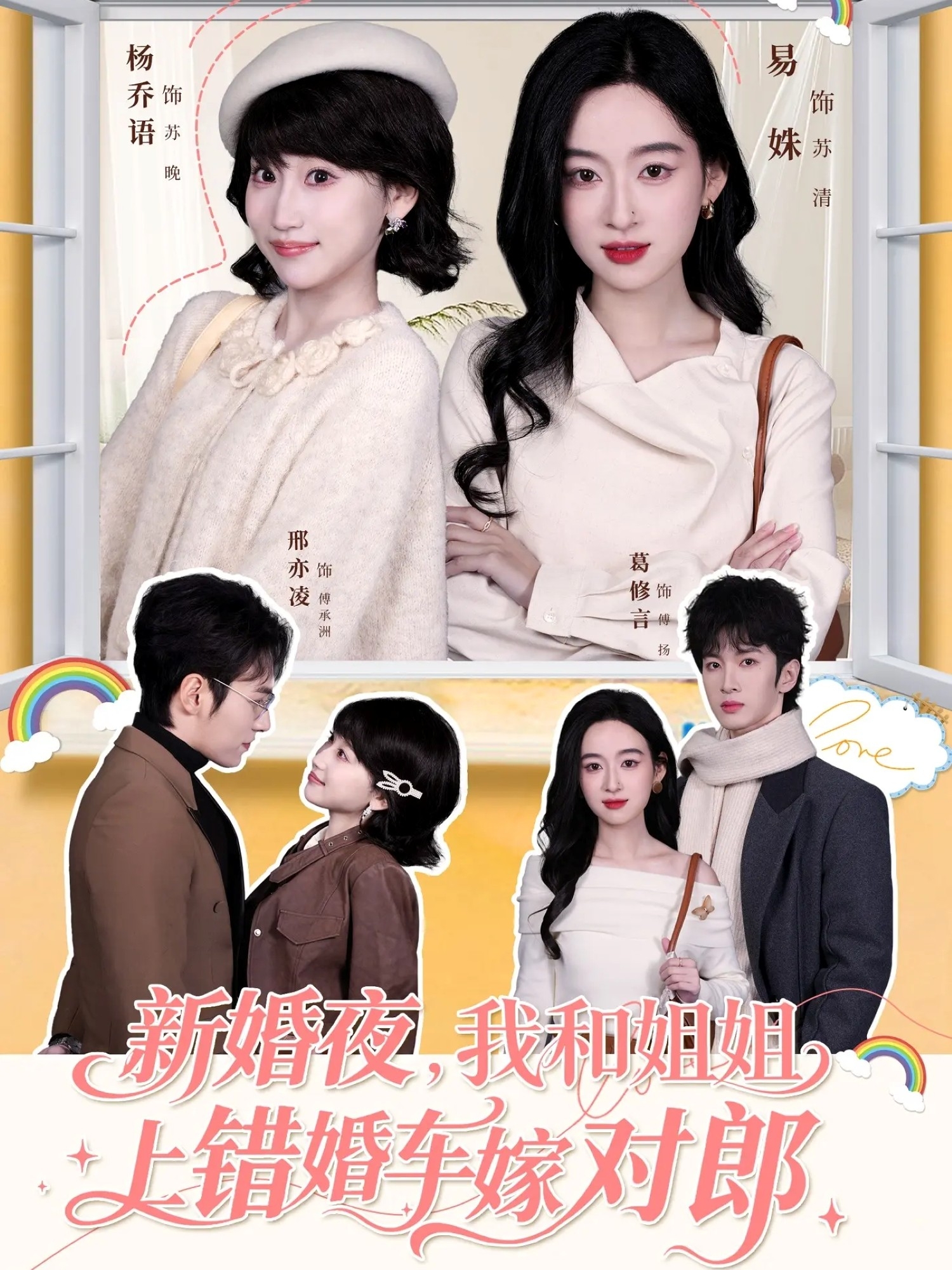 新婚夜，我和姐姐上錯(cuò)婚車嫁對(duì)郎(全集)