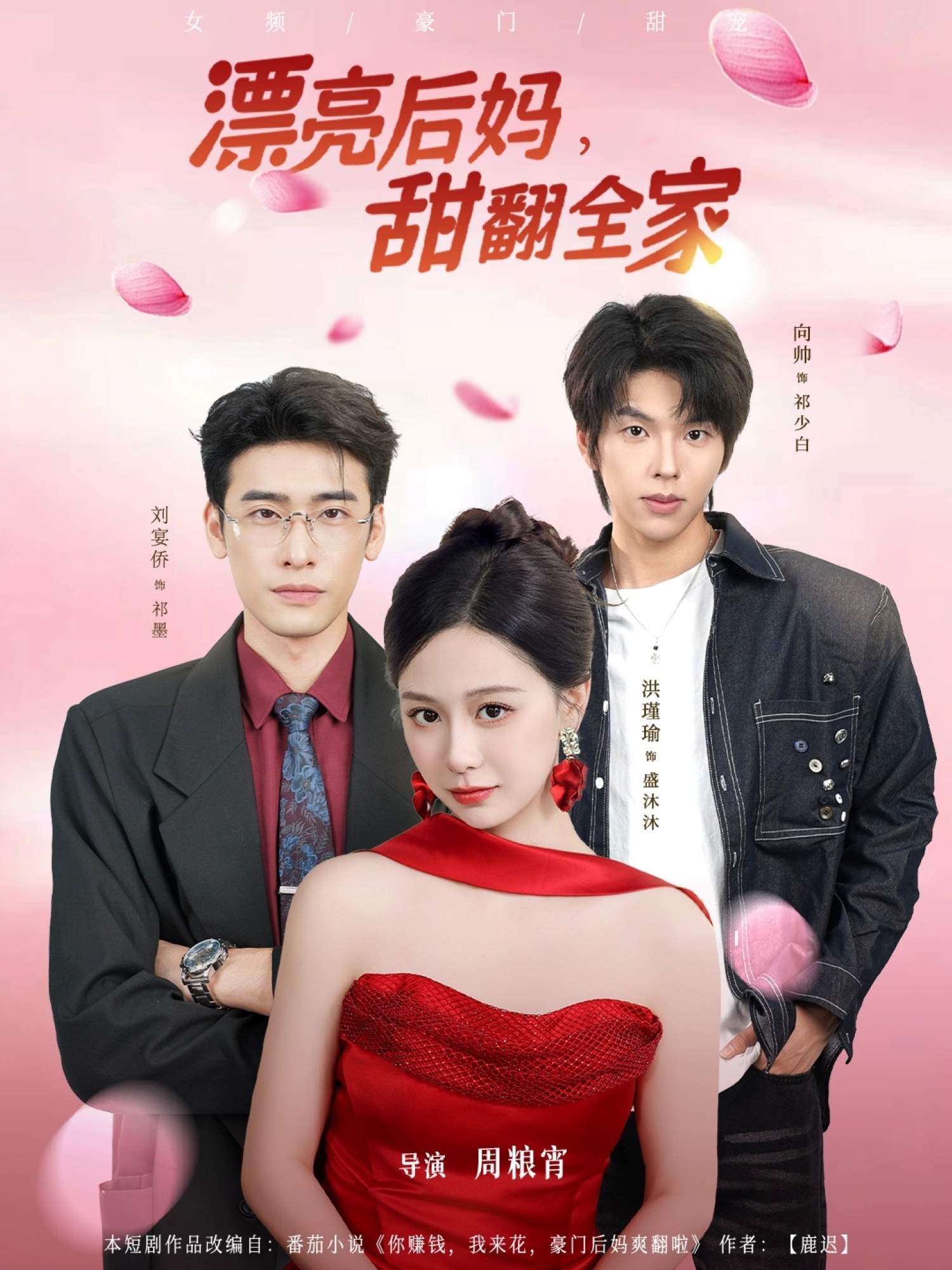 漂亮后媽甜翻全家(全集)