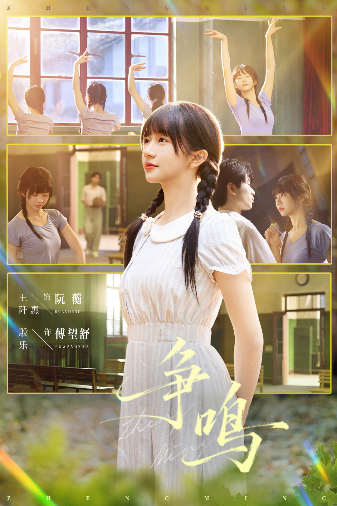 爭(zhēng)鳴(全集)