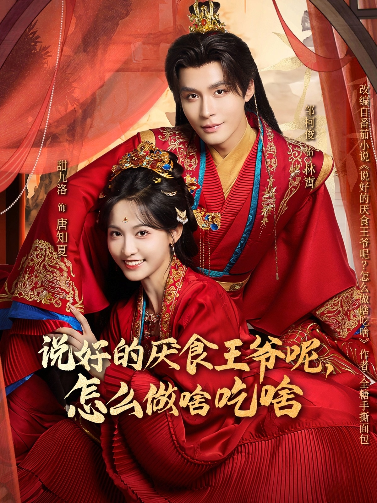說好的厭食王爺呢，怎么做啥吃啥(全集)