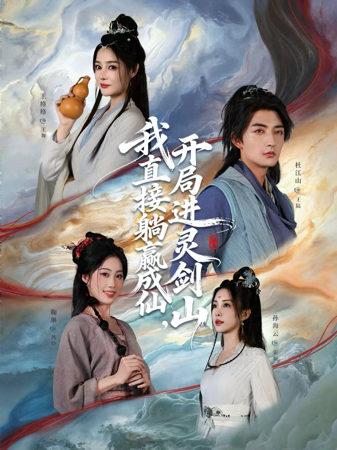 從前有座靈劍山(短劇)(全集)