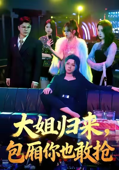 真千金帶崽炸翻京圈！大佬爭(zhēng)當(dāng)?shù)?全集)