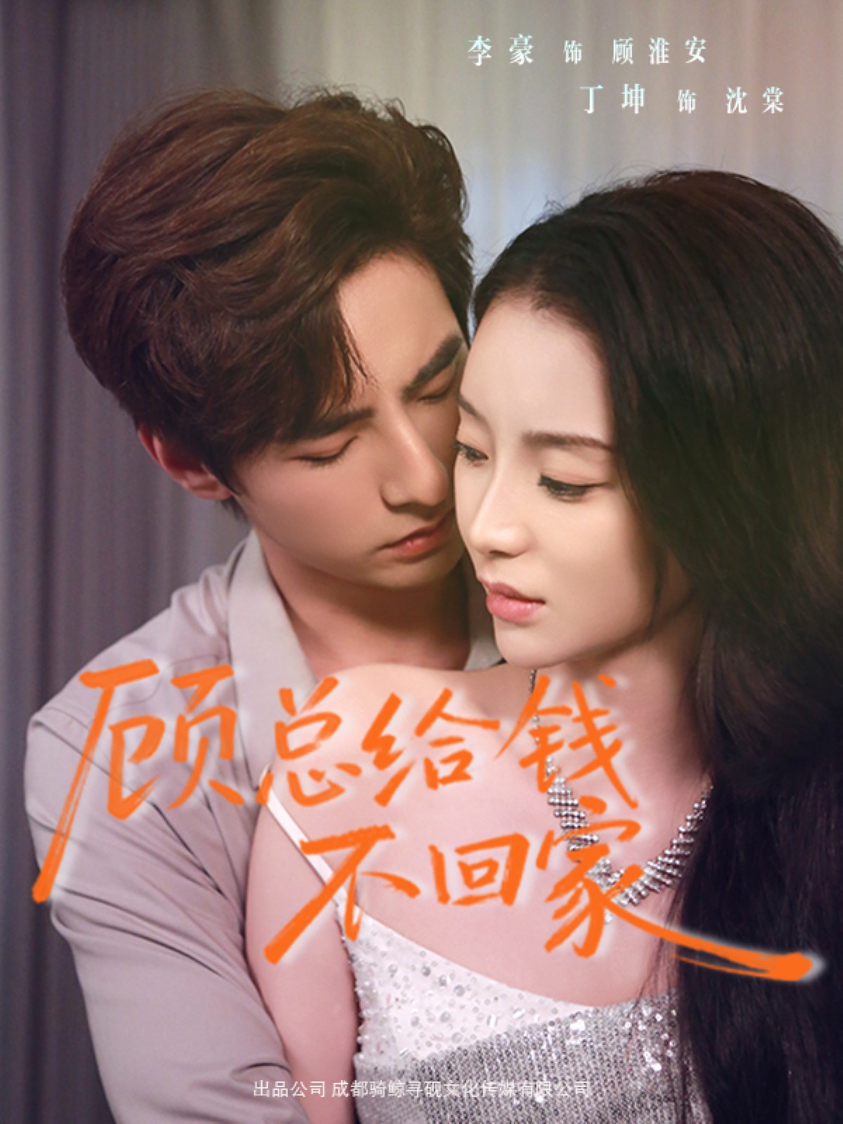 顧總給錢不回家(全集)