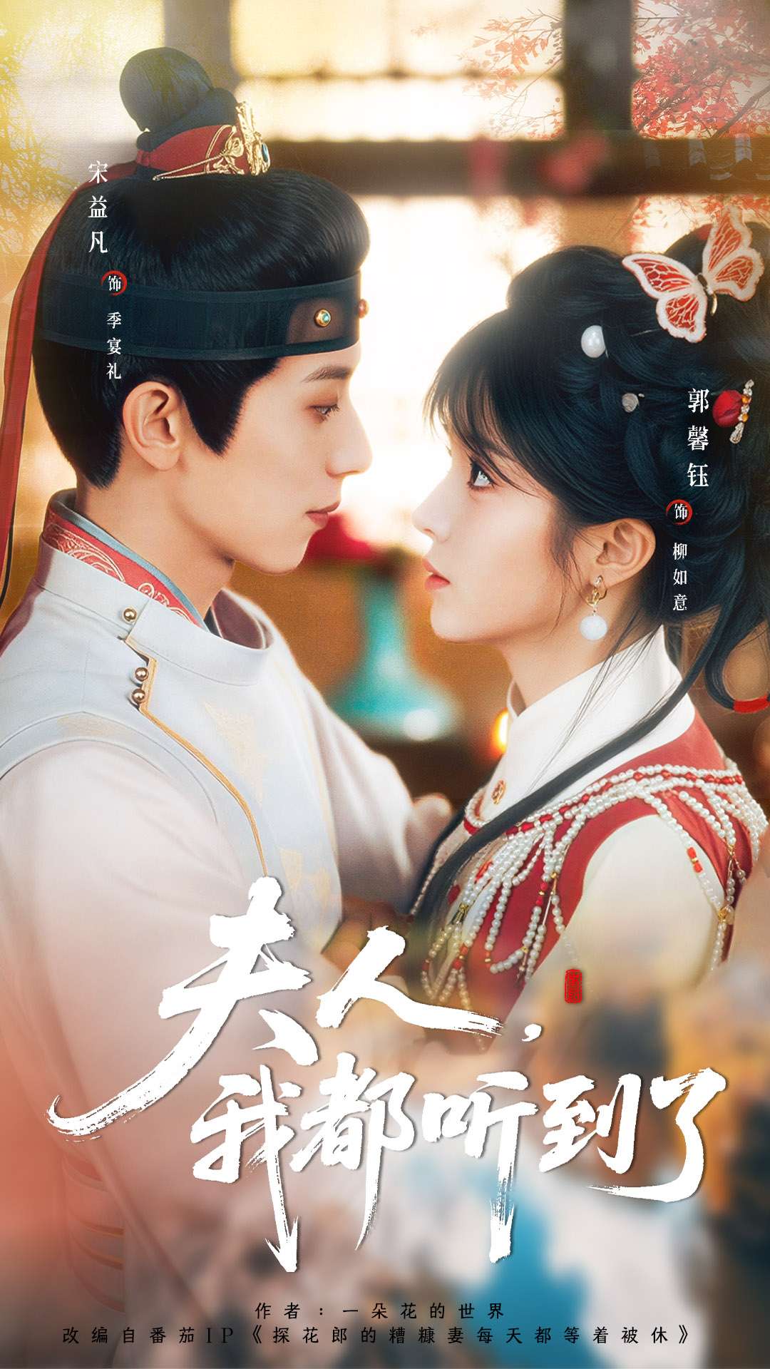 夫人，我都聽到了(全集)