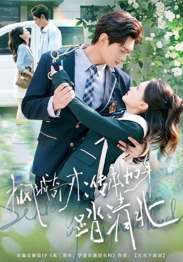 楓城奇才：傳承加身踏清北(全集)