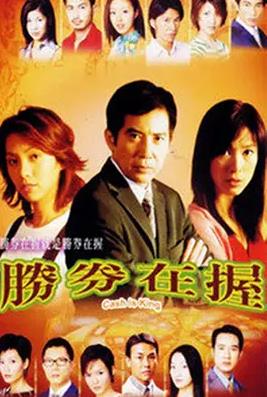 勝券在握國(guó)語(yǔ)(全集)