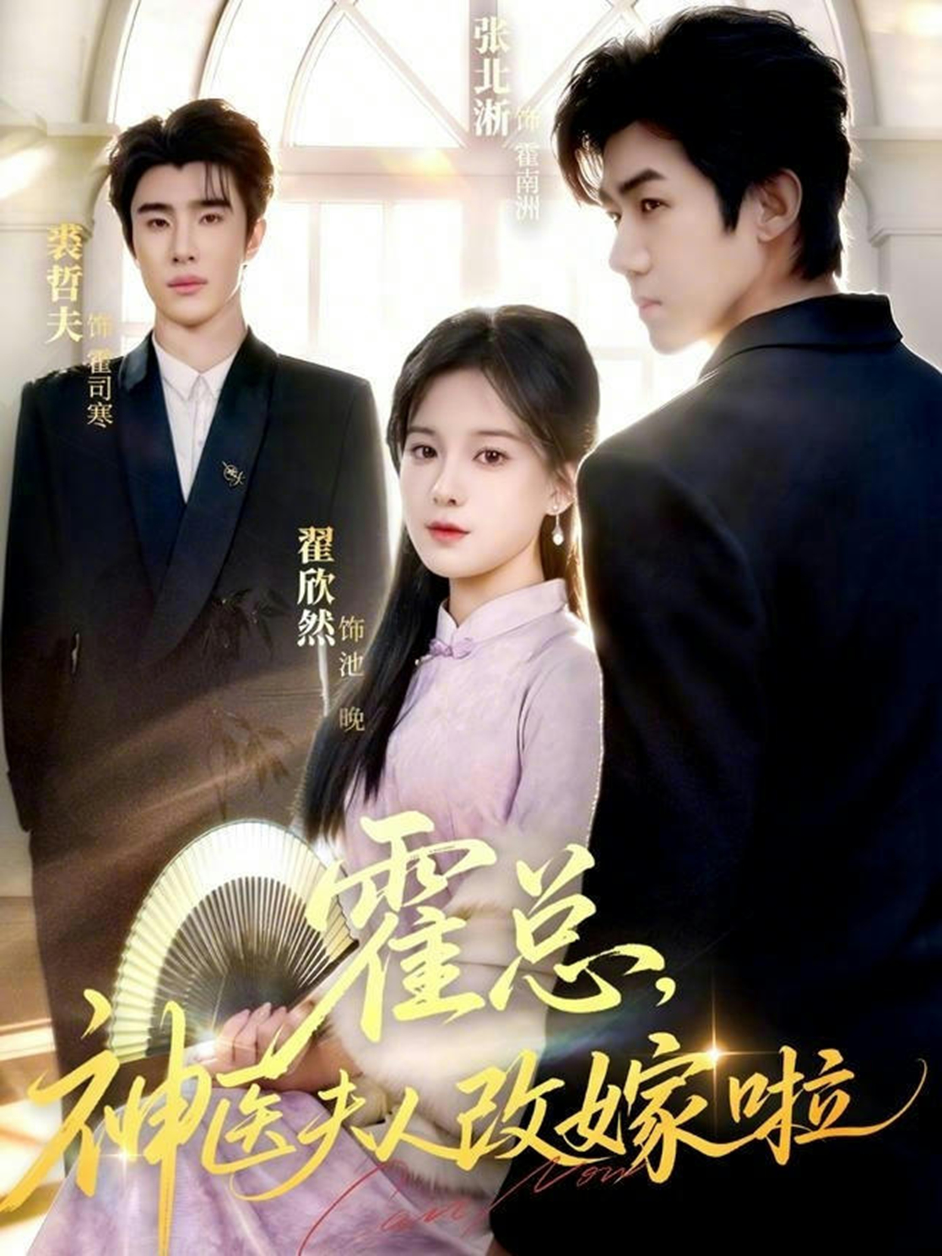 霍總，神醫(yī)夫人改嫁啦(全集)