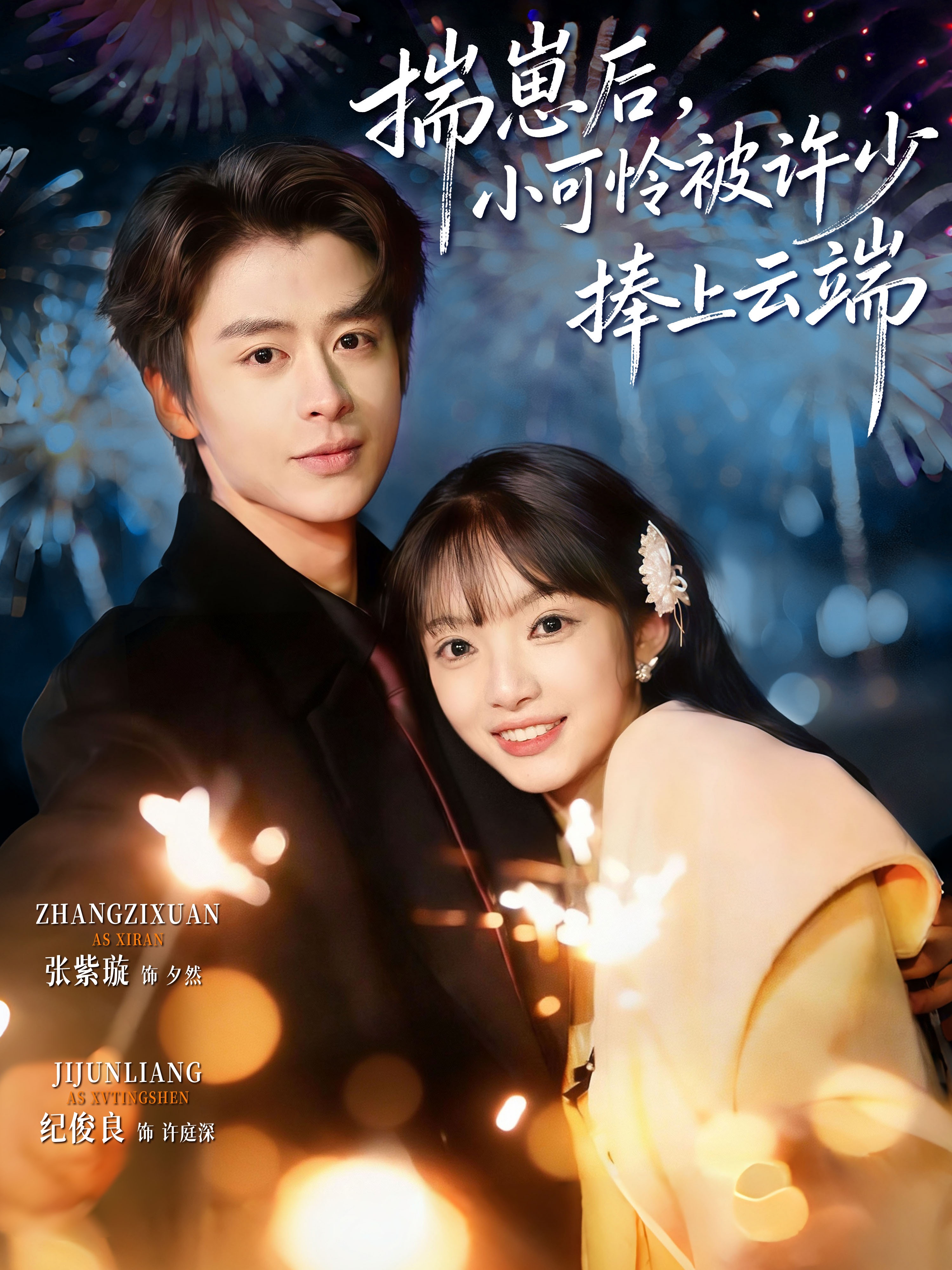 揣崽后，小可憐被許少捧上云端(全集)