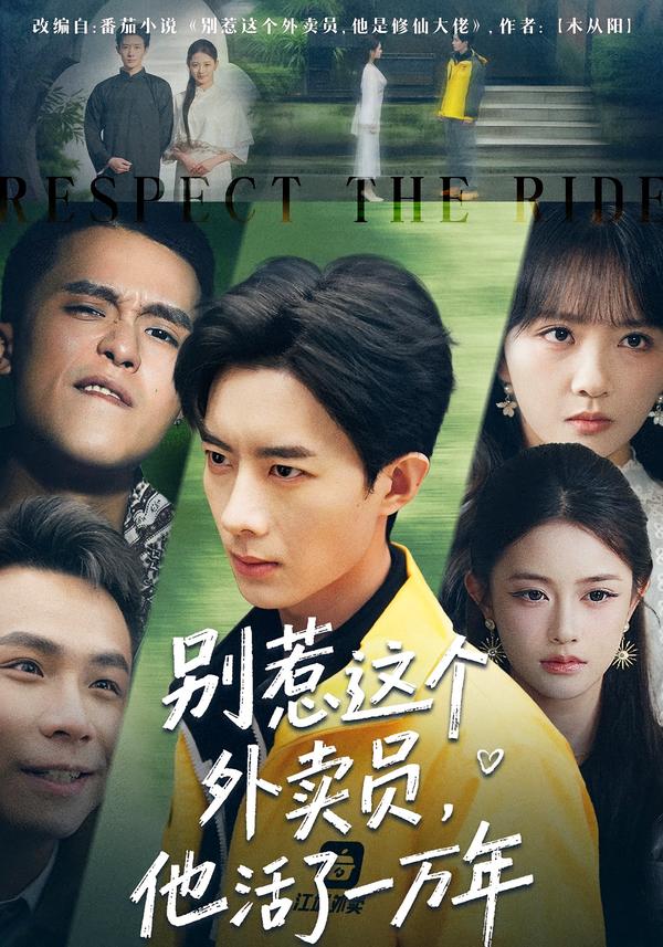 別惹這個(gè)外賣員，他活了一萬年(全集)