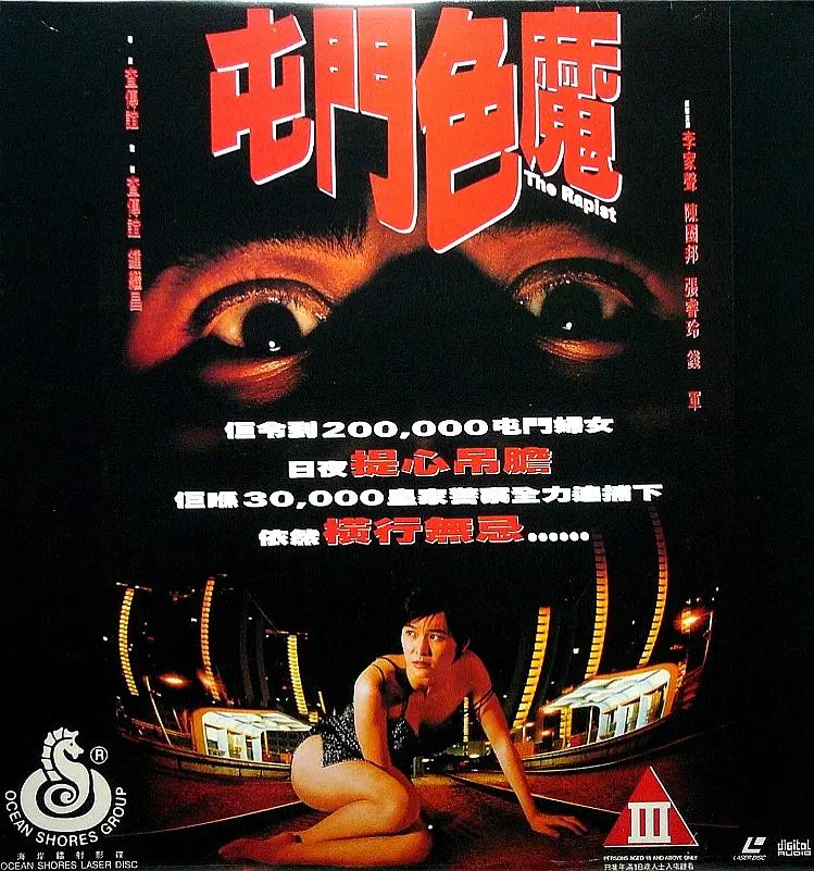 香港奇案之屯門色魔