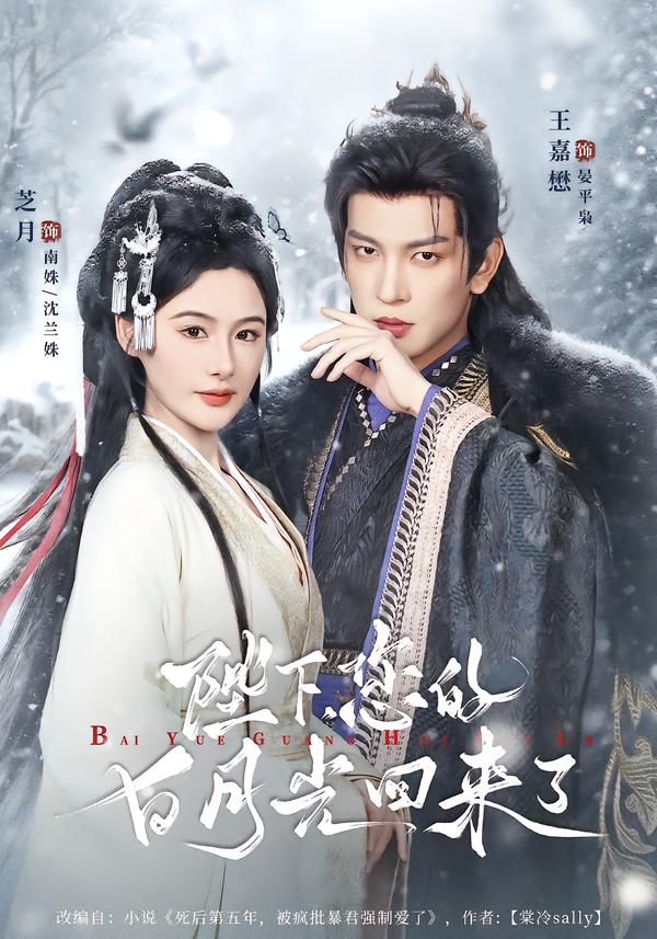 陛下您的白月光回來了(全集)