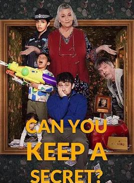 你能保密嗎？第一季