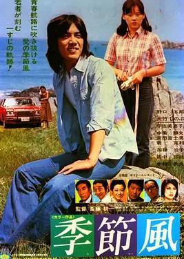 季節(jié)風(fēng)