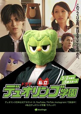 私立多鄰國(guó)學(xué)園(全集)