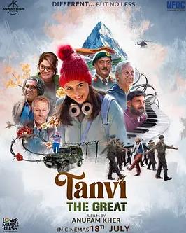 偉大的丹薇：冰川禮贊