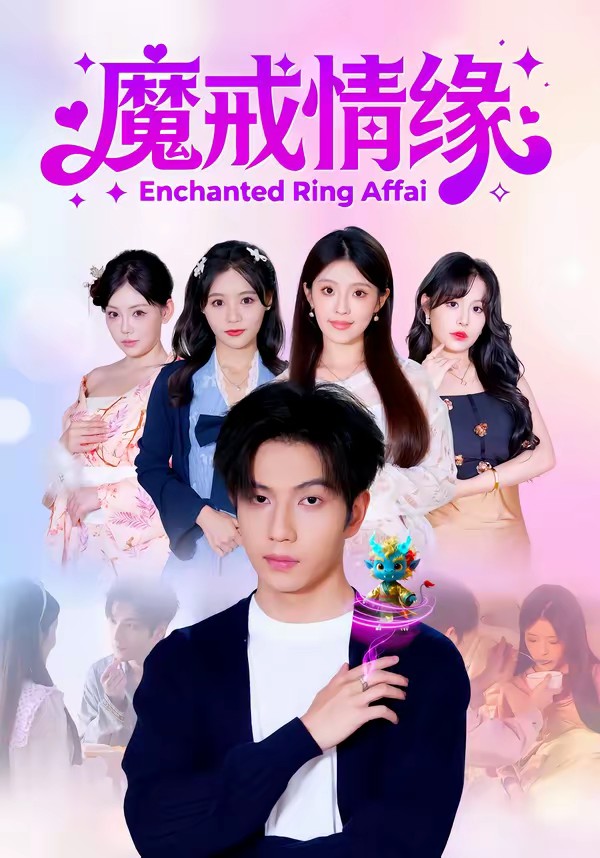 魔戒情緣(全集)