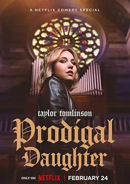 泰勒·湯姆林森：浪女回頭