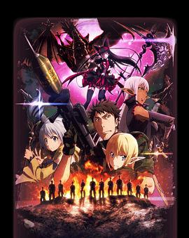 GATE 奇幻自衛(wèi)隊(duì)(全集)