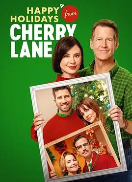 櫻桃巷祝您節(jié)日快樂(lè)