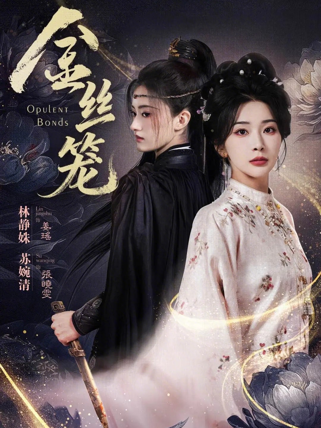 金絲籠(短劇)(全集)